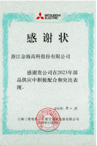 上海三菱感謝狀