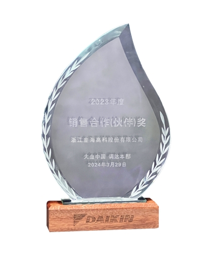 2023年度大金中國銷售合作（伙伴）獎