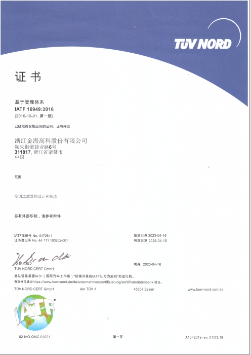 IATF?16949：2016汽車行業(yè)質(zhì)量管理體系認(rèn)證